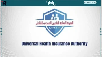 خدمة متطورة.. التأمين الصحي يطور آليات تحديد مواعيد الكشف لتحسين رعاية المواطنين